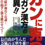 中國１號天仙液之驚異效果(日文版)