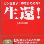 生還