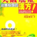 突破癌症 – 中文文字檔及封面圖